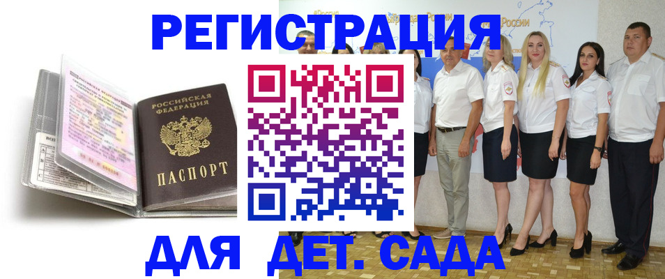 прописка в Моршанске