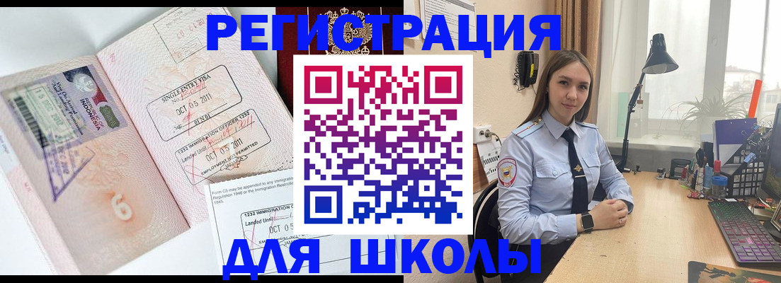 прописка для школы в Моршанске